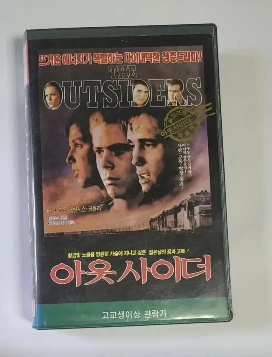 아웃사이더 영화 비디오테이프 톰 크루즈 VHS